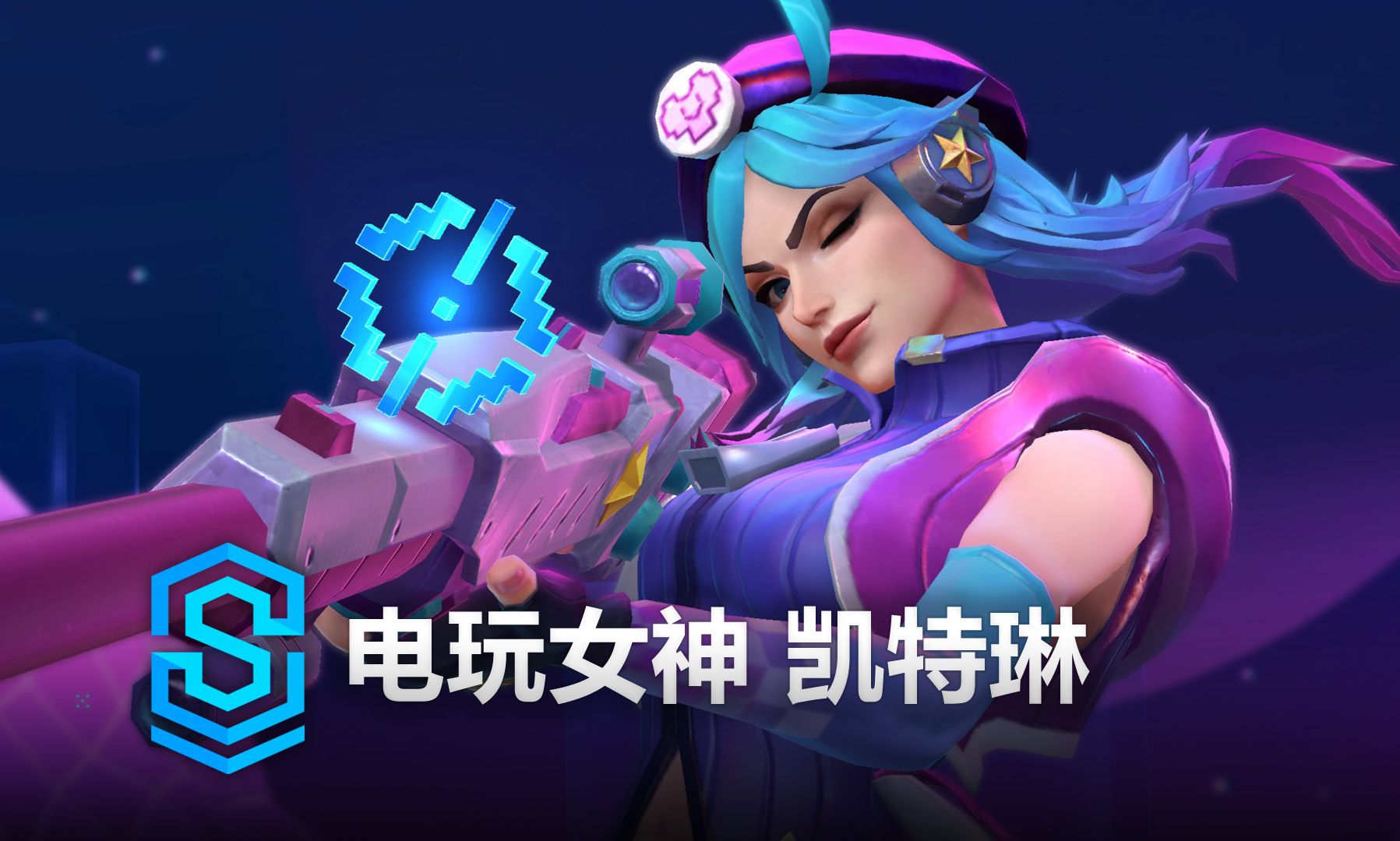 电玩女神 凯特琳 皮肤预览  英雄联盟手游 | Arcade Caitlyn Skin Spotlight英雄联盟手游