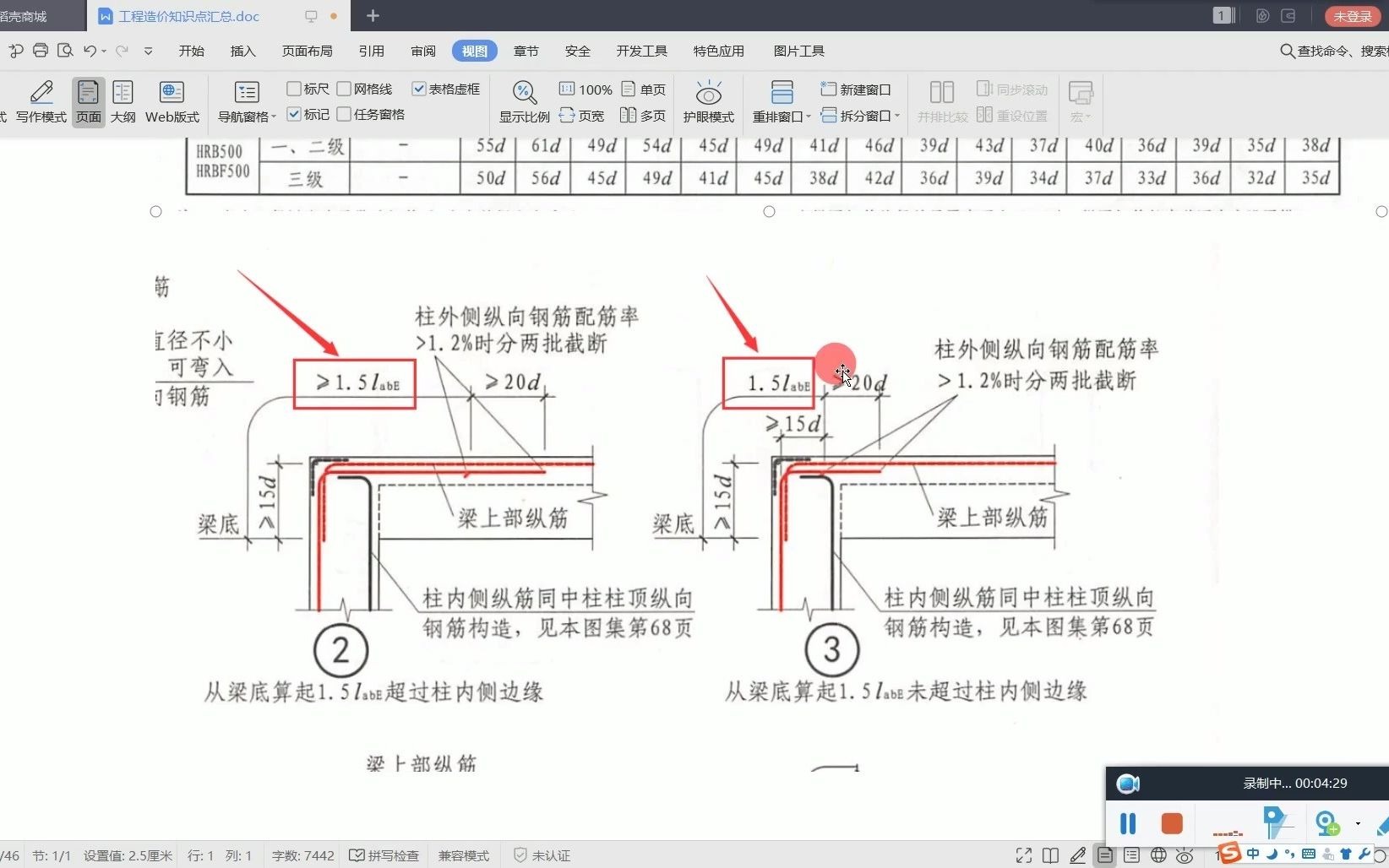 钢筋的锚固长度解析哔哩哔哩bilibili