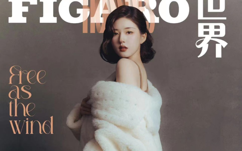 赵露思费加罗男士八月刊封面,好好看!复古名伶!