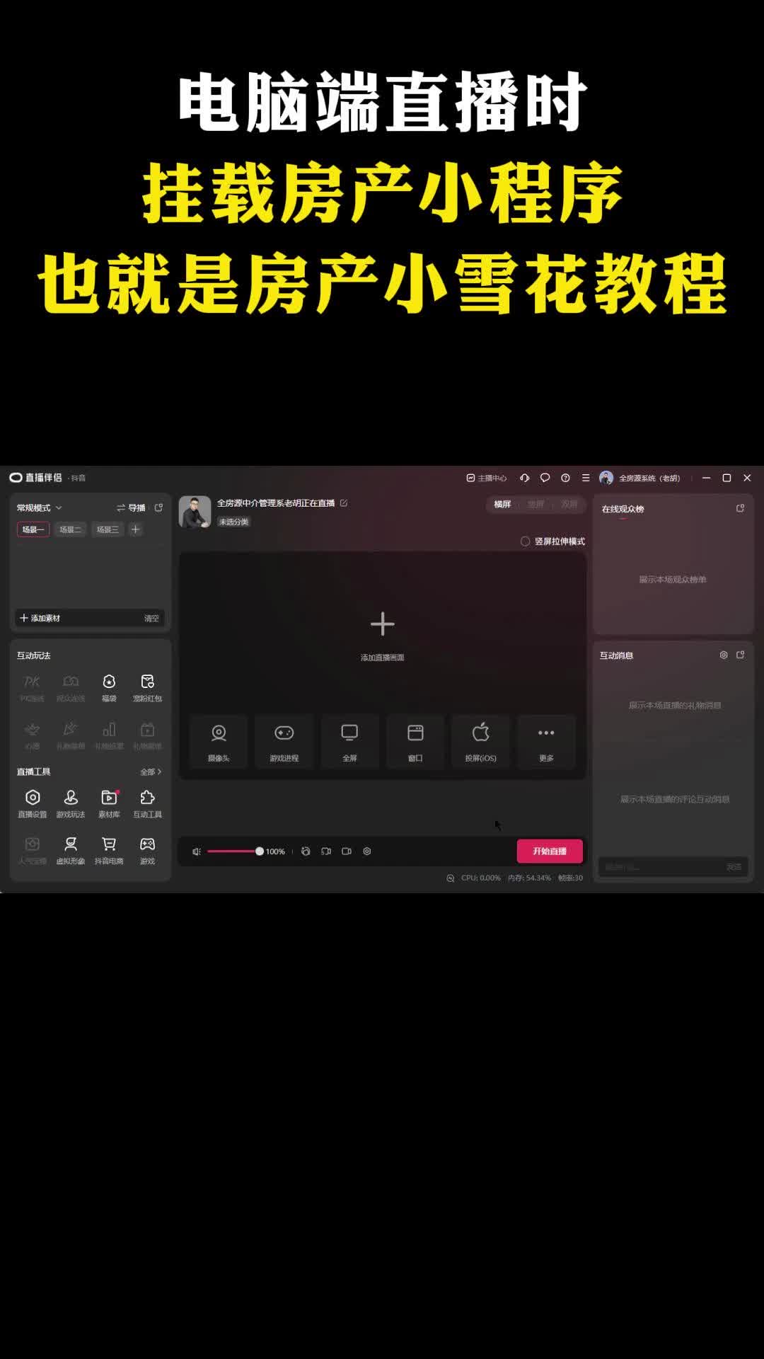 直播挂载房产小程序教程哔哩哔哩bilibili