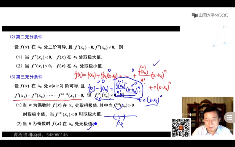 如何用泰勒公式证明极值的第三充分条件(录屏)哔哩哔哩bilibili