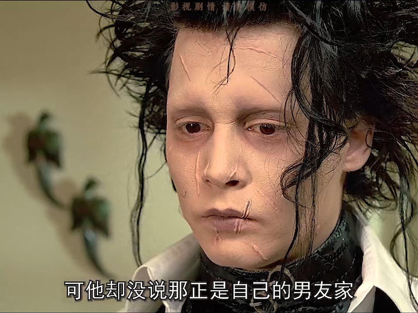 一口气看完《剪刀手爱德华》