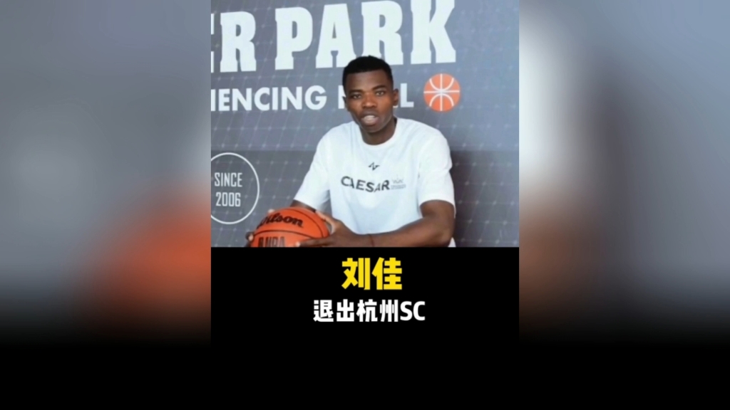 刘佳退出杭州SC,最适合加入哪支厂牌?哔哩哔哩bilibili