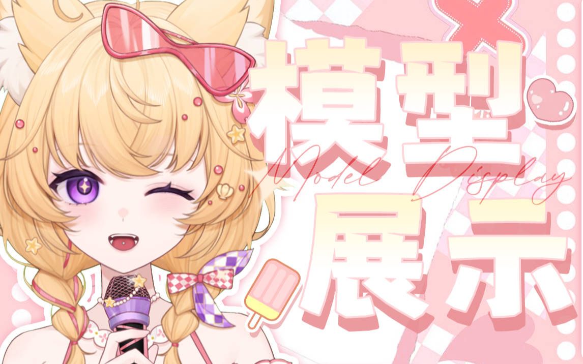 【新v初见】我买了件很性感的泳衣!奈奈yuina模型展示