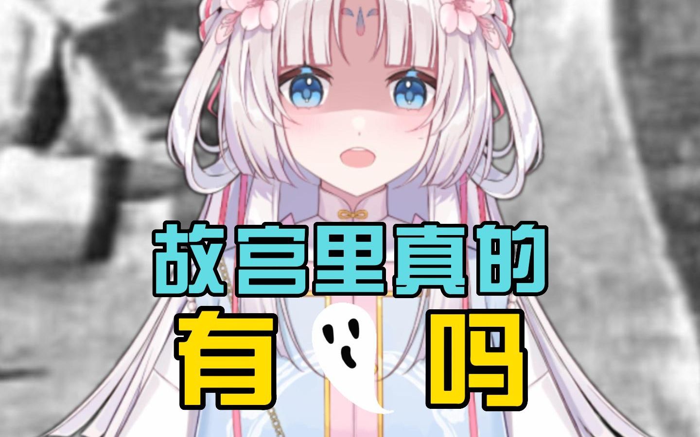 故宫都有哪些“未解之谜”哔哩哔哩bilibili