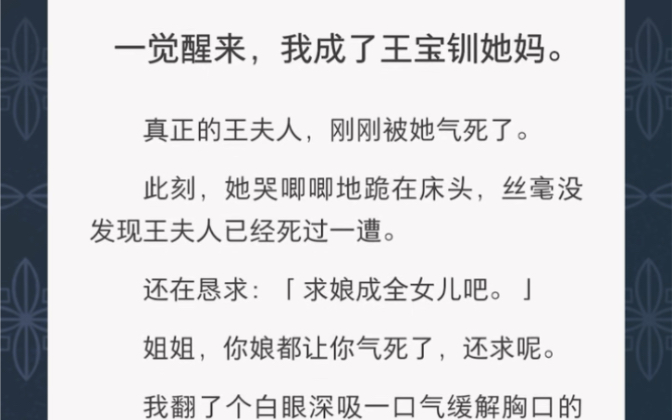 [图]一觉醒来，我成了王宝钏她妈……《恋爱脑小王》短篇小说