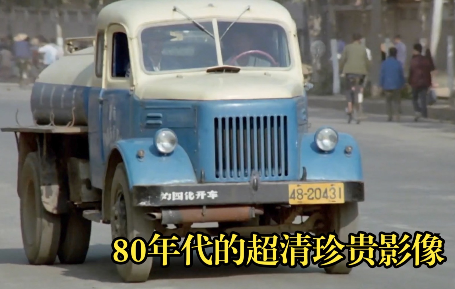 [图]【尉迟】80年代的超清珍贵影像，导演为了拍摄，欠下28亿巨债