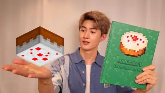 跟着Minecraft的食谱做糕蛋！会成功吗？