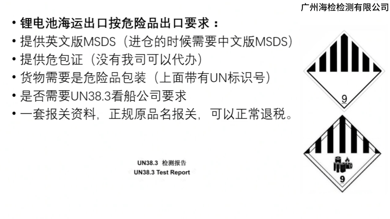 移動電源是比較常見的九類危險品,以移動電源為例海運出口流程操作