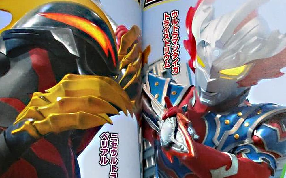 泰迦大结局先行图曝光贝利亚再次复活这是要鞭尸老贝吗