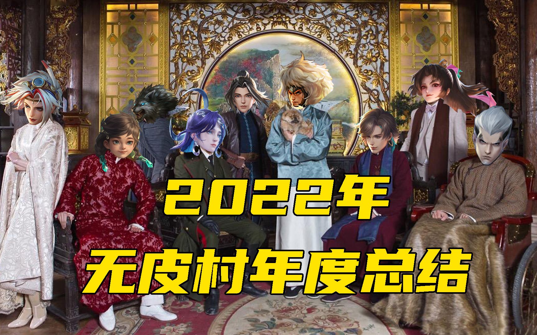 2022年无皮村村民人口变动总结,流水的村民,铁打的村长!游戏杂谈