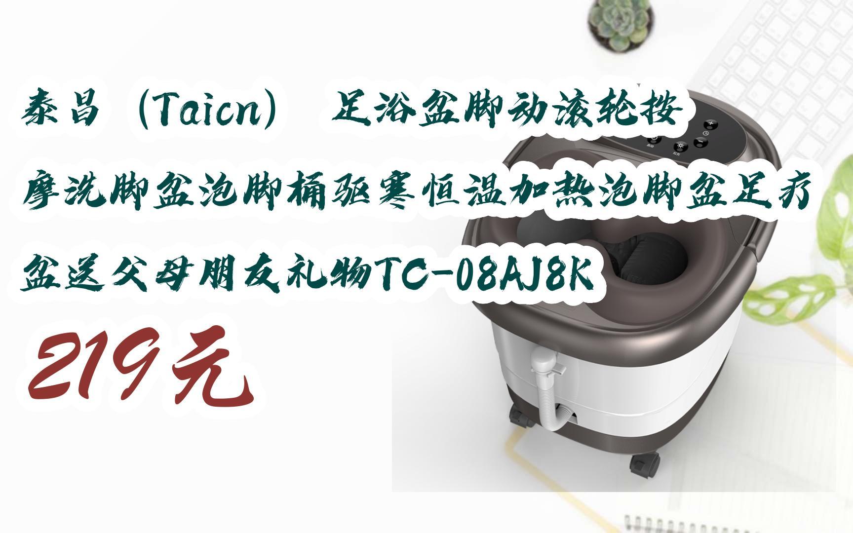 【扫码|京东领取双十一特价】 泰昌(taicn) 足浴盆脚动滚轮按摩洗脚盆