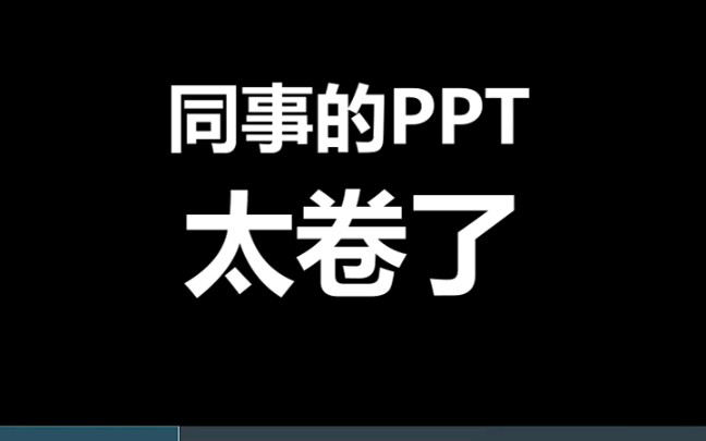 非常好用的PPT小技巧哔哩哔哩bilibili