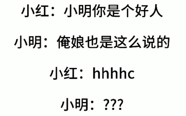 【新词儿】hhhc啥意思?哔哩哔哩bilibili