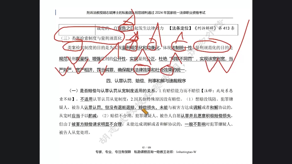 24法考主观考点刑诉胡志斌冲刺主观私塾哔哩哔哩bilibili