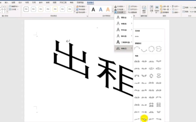 office超大文字制作使用方法哔哩哔哩bilibili