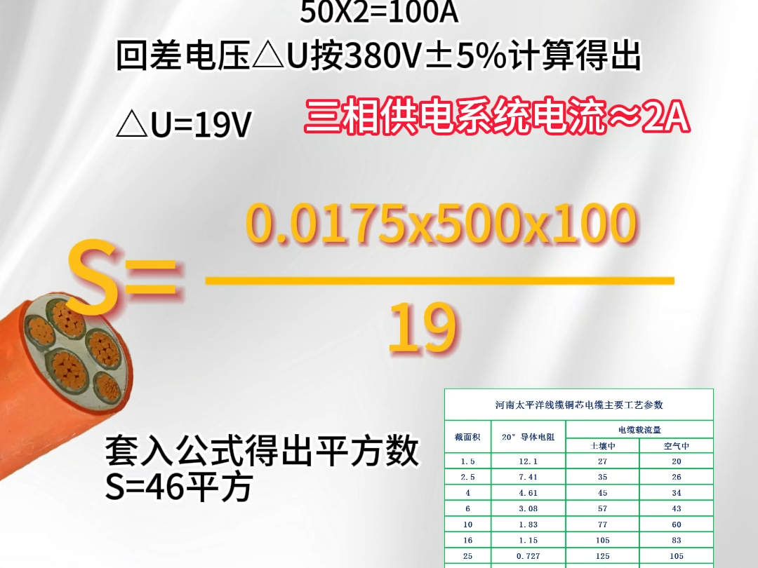 总功率50kw,距离500米,应该用多大的电缆呢?您知道吗?哔哩哔哩bilibili