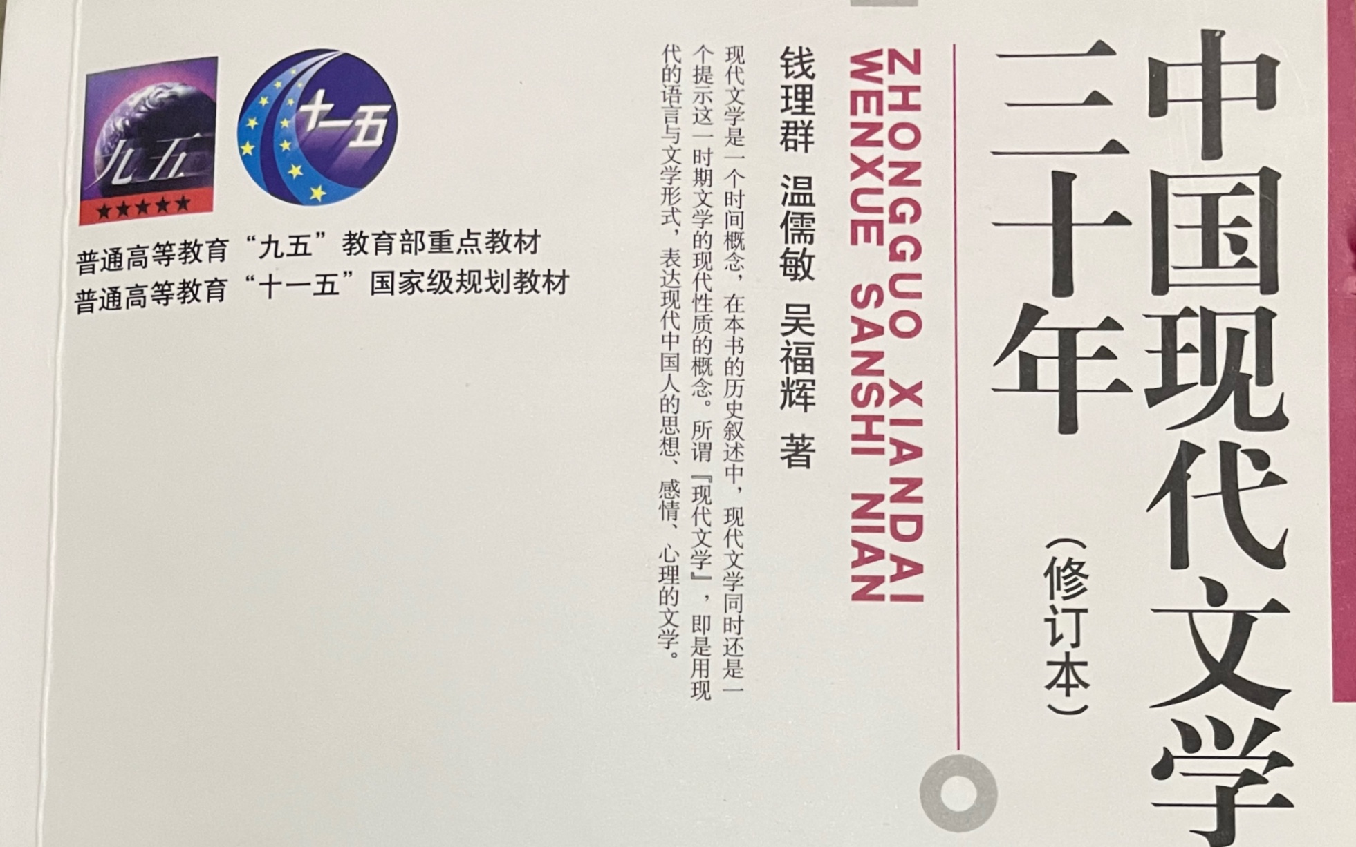 [图]中国现代文学三十年第三编（1937-1949）第二十八章、二十九章