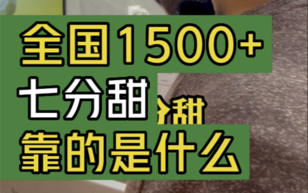 全国1500+七分甜靠的是什么#大韭哥 #七分甜 #杨枝甘露 #奶茶加盟 #牛油果哔哩哔哩bilibili