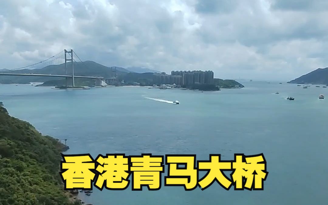 香港青马大桥一瞥哔哩哔哩bilibili