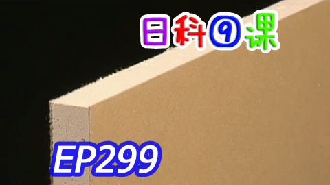 【日本科学技术】EP299 石膏板的制作流程【中文字幕】哔哩哔哩bilibili