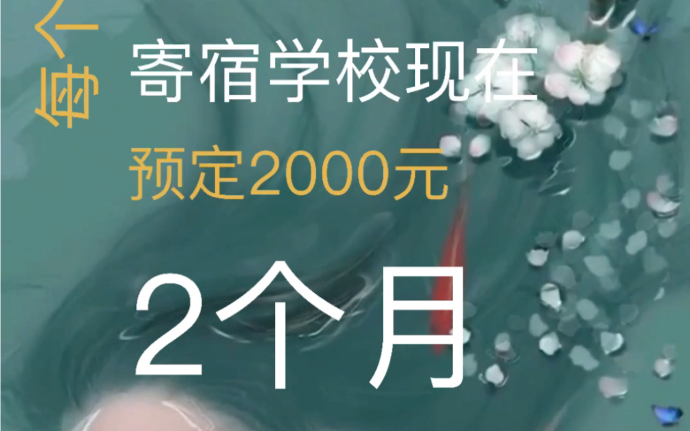 郑州考研寄宿学校,2000元两个月,吃住学全包,水电费全免!哔哩哔哩bilibili