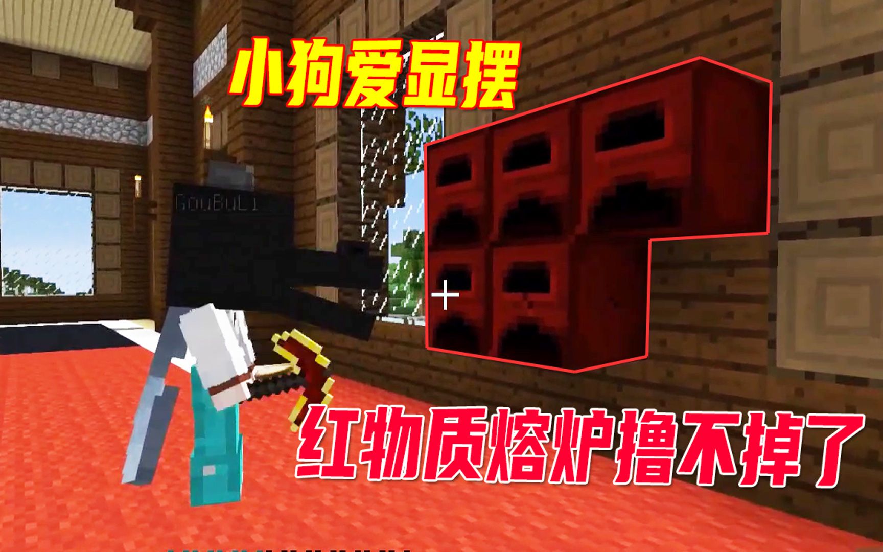 我的世界幸运方块15:小狗送东西还显摆,红物质熔炉放墙上撸不掉