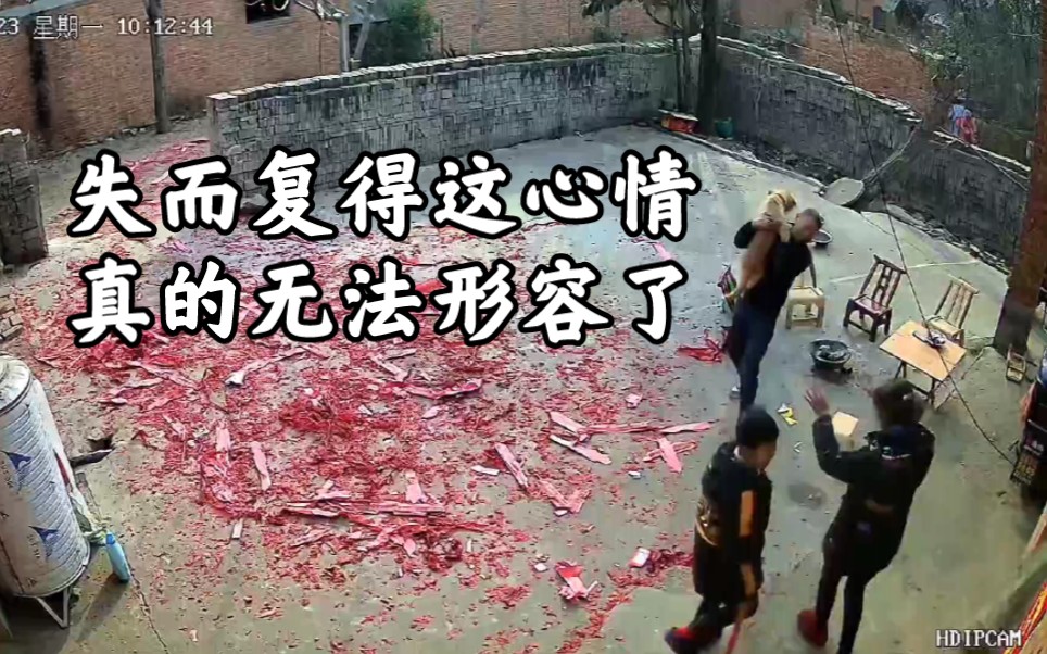 失而复得,这心情真的无法形容了!