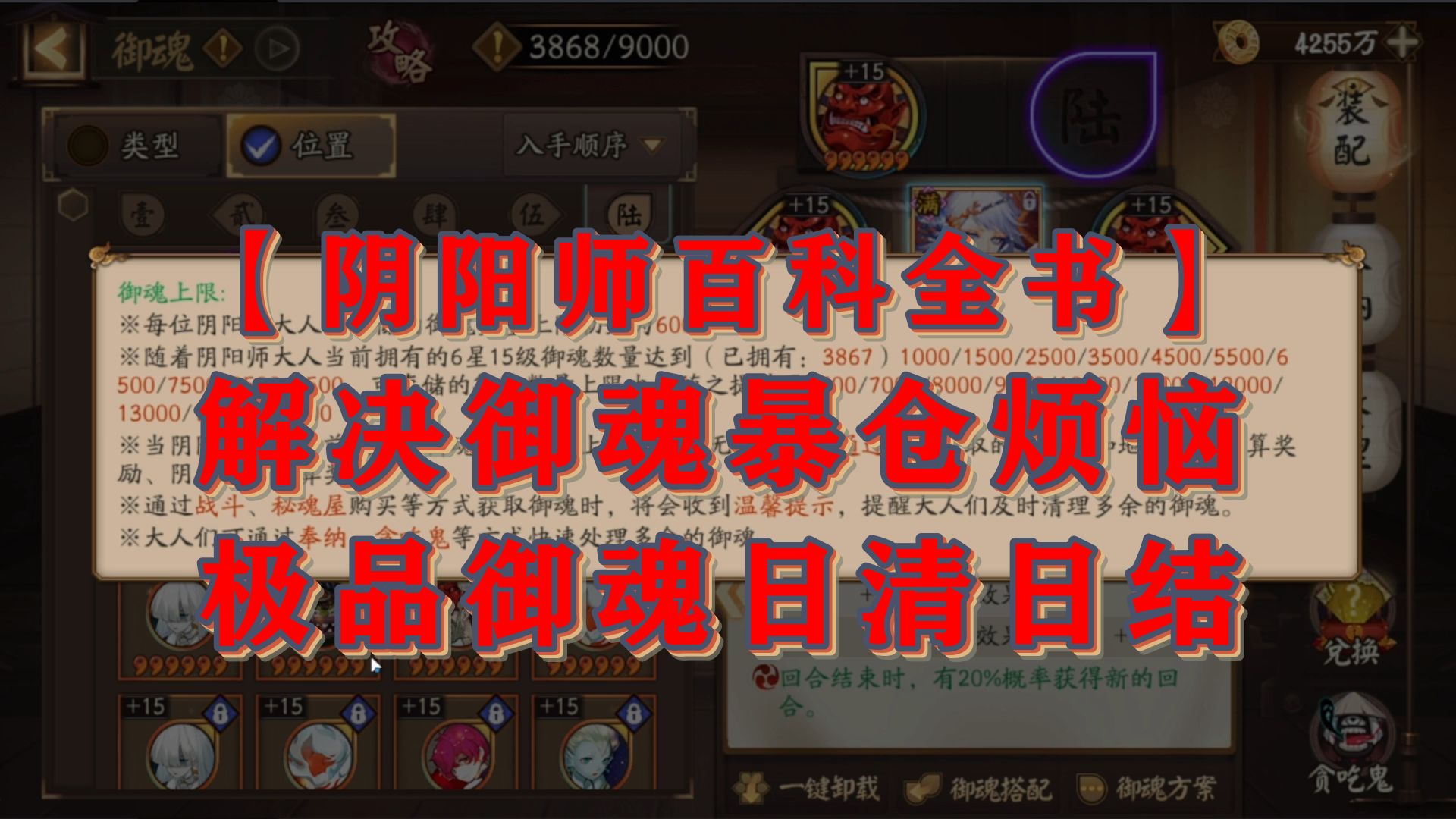 【阴阳师百科全书】解决御魂暴仓烦恼 极品御魂日清日结阴阳师