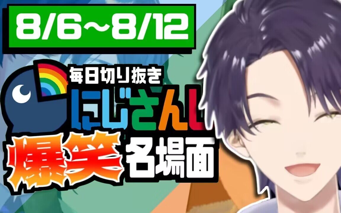 [图]【8月第二周】这周的爆笑名场面【2023年8月6日〜8月12日】