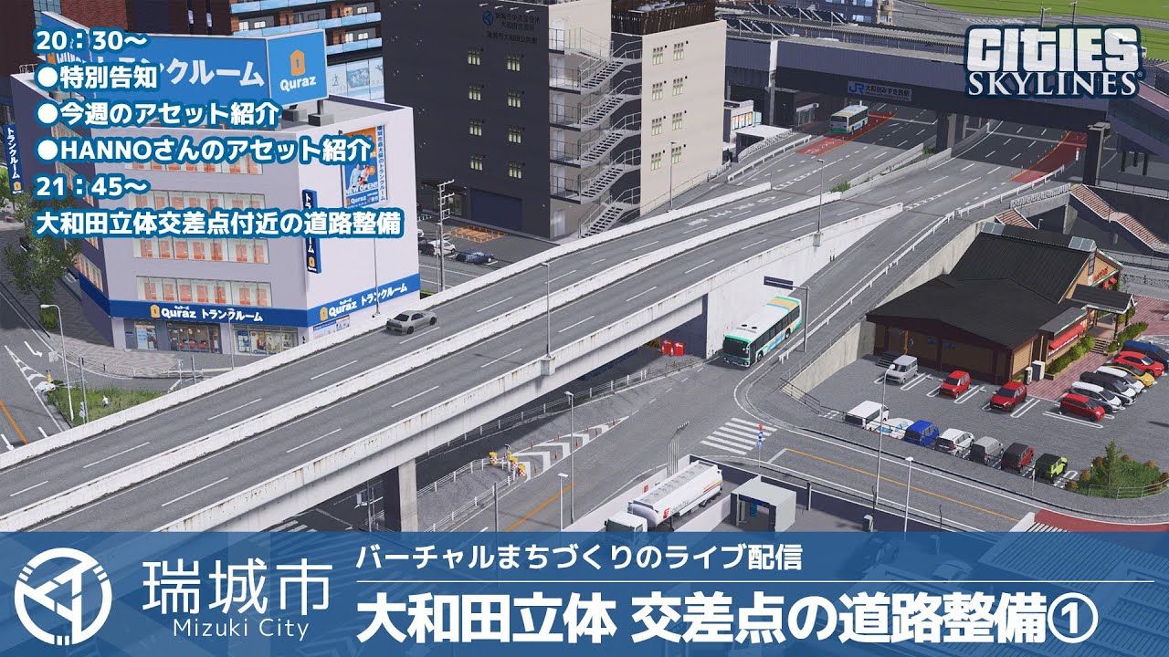 【水木市】第226集 修整大和田互通①(Ryuichi Kaminogi)单机游戏热门视频