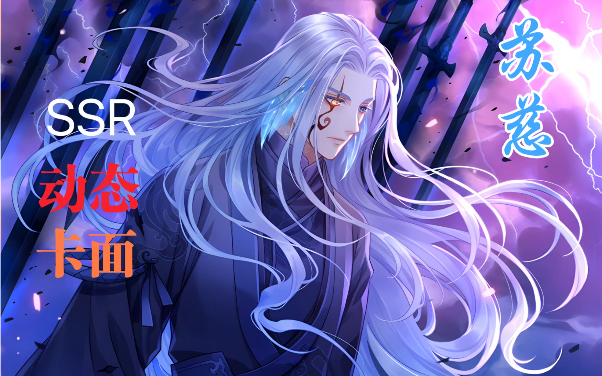 【掌门太忙】苏慈ssr动态卡面升华前后全收录