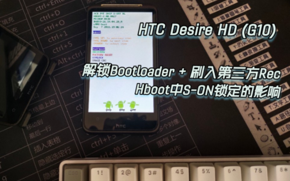 探究复杂的HTC老机器Bootloader解锁——HTC G10刷机体验!