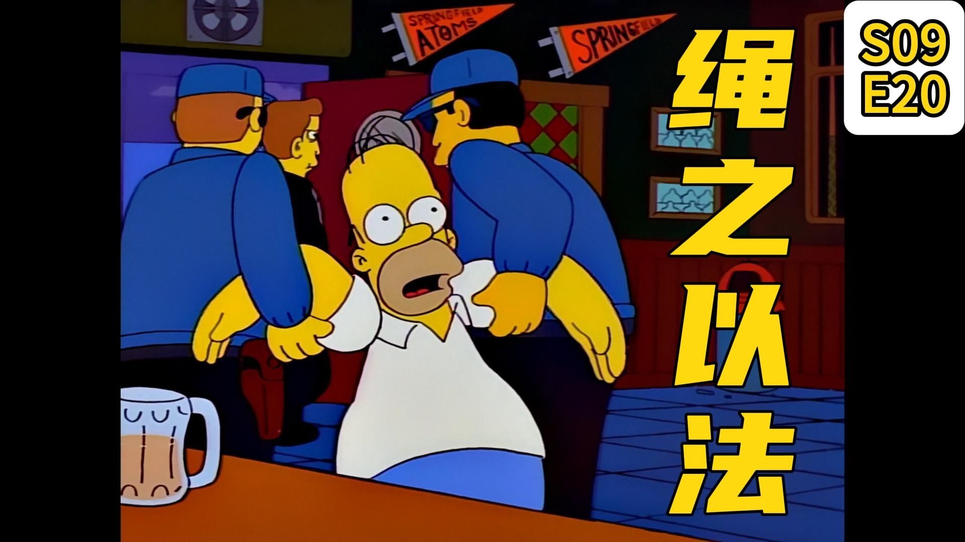 侯神作恶多端,终被FBI绳之以法!不但被吓哭了还因此成了万亿富豪!《辛普森一家》-池魚oO-池魚oO-哔哩哔哩视频