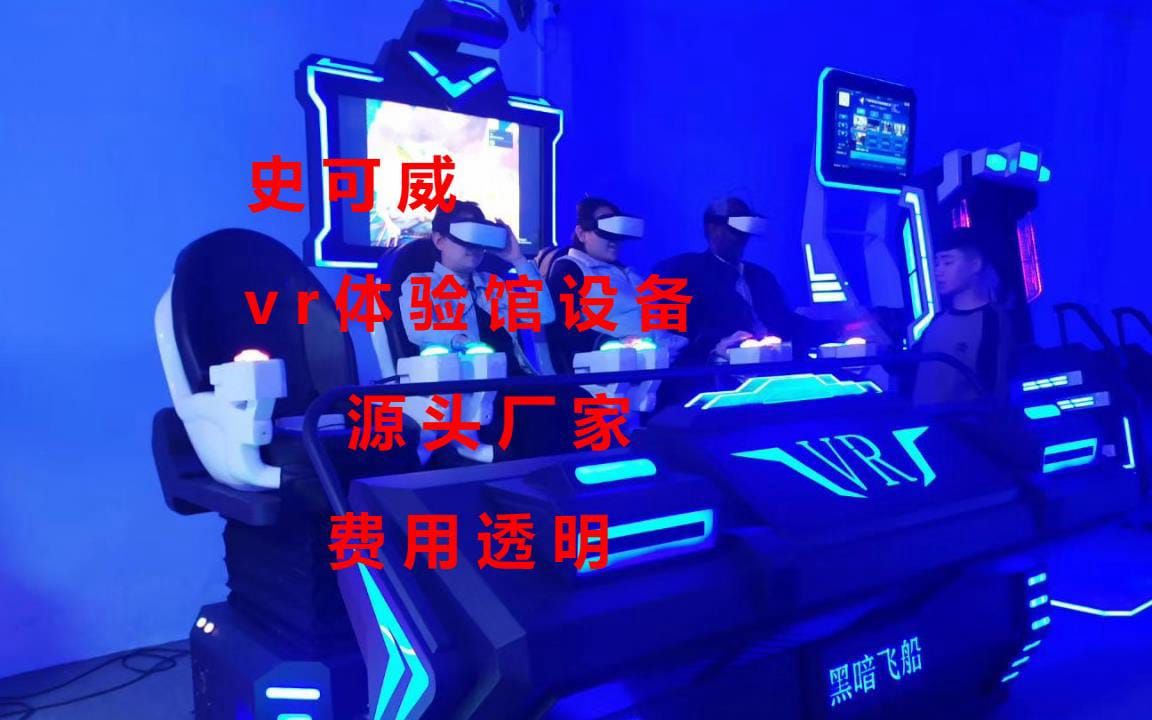 vr体验馆里面都有什么哔哩哔哩bilibili