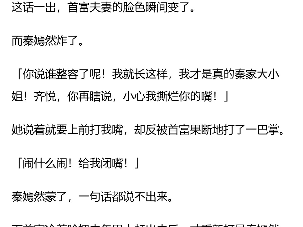 (完)大山里,人贩子搜查秦嫣然的时候,我收留了她. 她求我帮她隐藏身份,我叹气:「可你手腕的疤痕太明显 了,他们一眼就能认出你啊... 为了活着,...