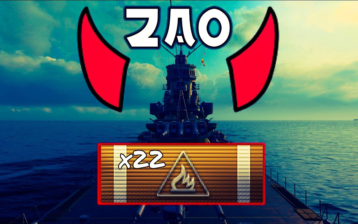 战舰世界 点歌机 藏王 316k伤害22点火- wows