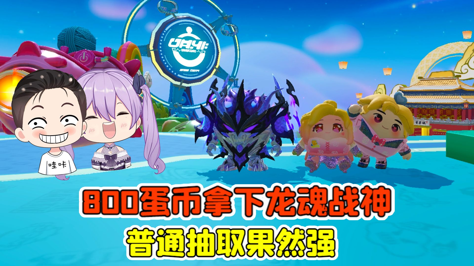 欧气爆发,普通抽取果然强!-穿越者哇咔呀-穿越者哇咔呀-哔哩哔哩视频