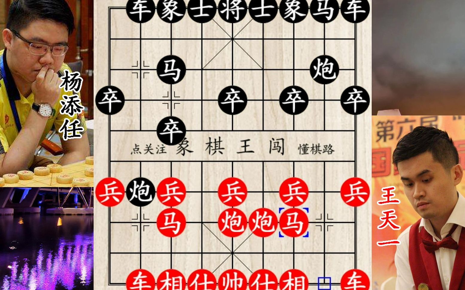 象棋王闯象棋双人赛队友有多重要杨添任直呼真带不动青铜啊
