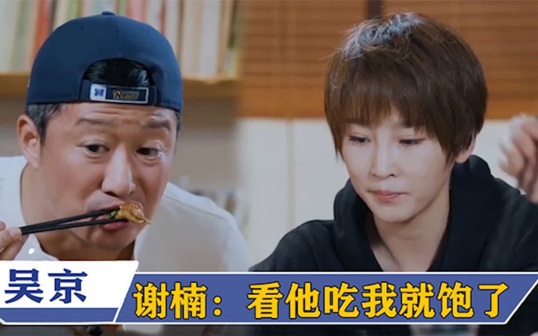 吴京吃饭有多香?端起碗使劲往嘴里扒拉,谢楠:我光看他吃就饱了
