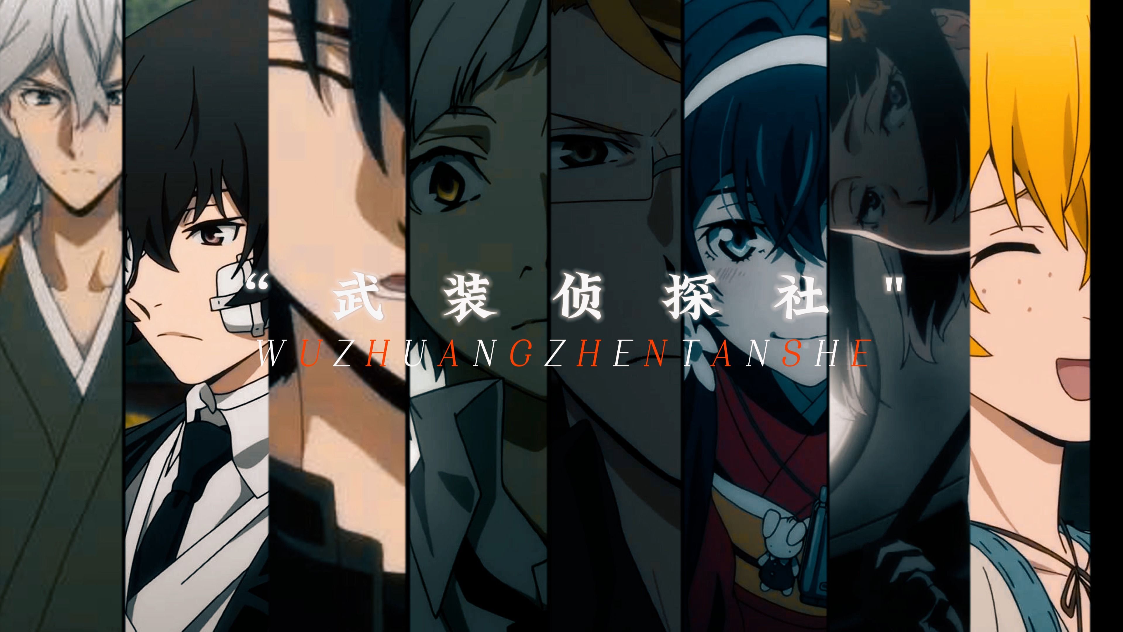 金属易断,人心亦然——武装侦探社