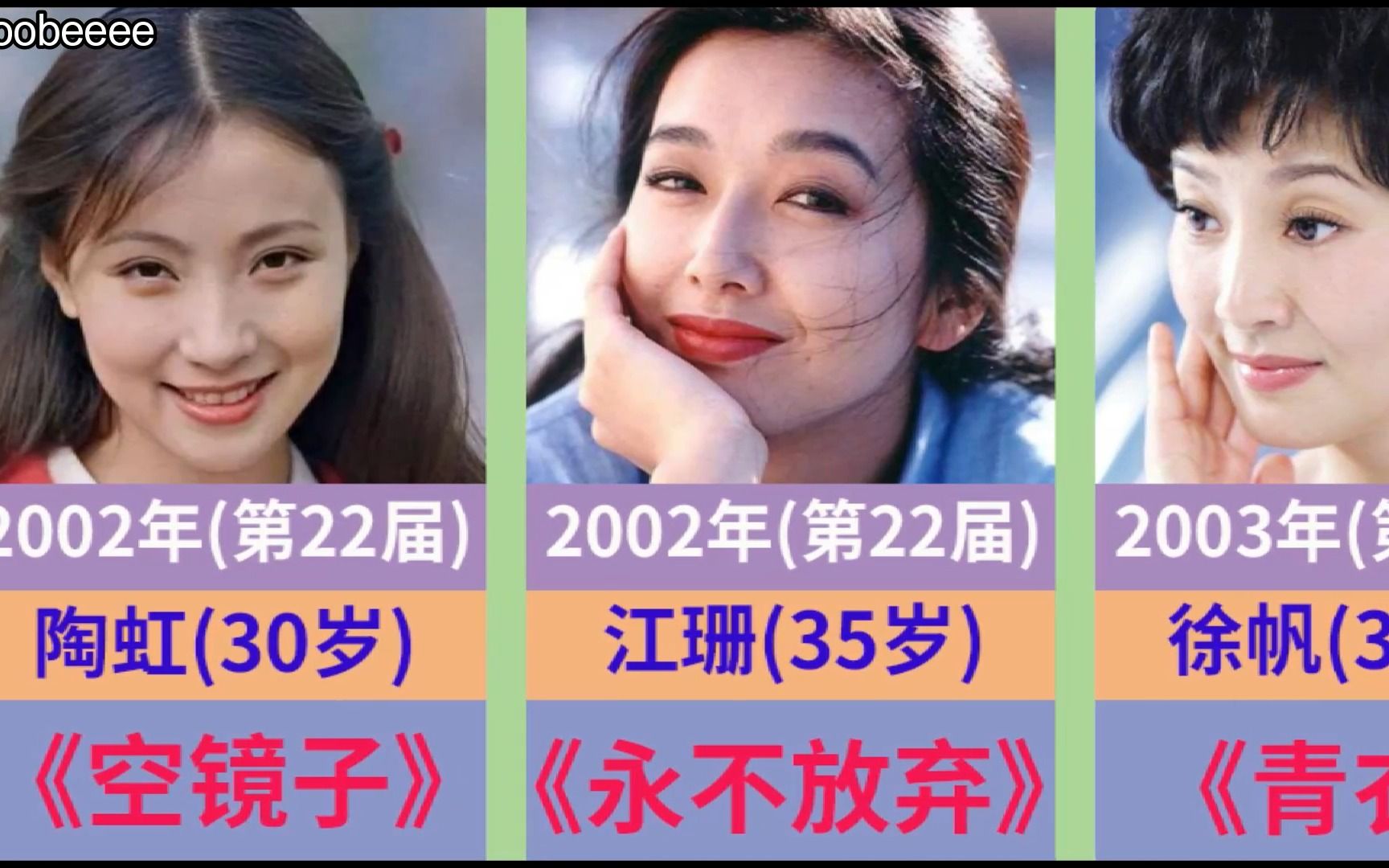 [图]中国电视剧飞天奖历届视后(1983-2021年)