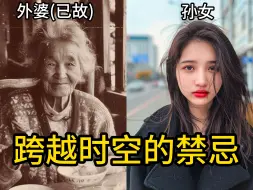 Télécharger la video: 跨越时空的禁忌 和思念的亲人同框 Ai的意义在这一刻“活”了