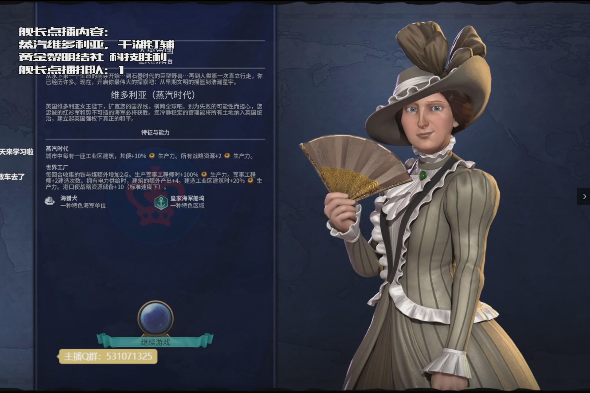 【文明6】老板点播:蒸汽维多利亚-3
