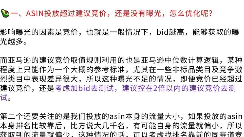 亚马逊竞价与流量的黄金法则!哔哩哔哩bilibili