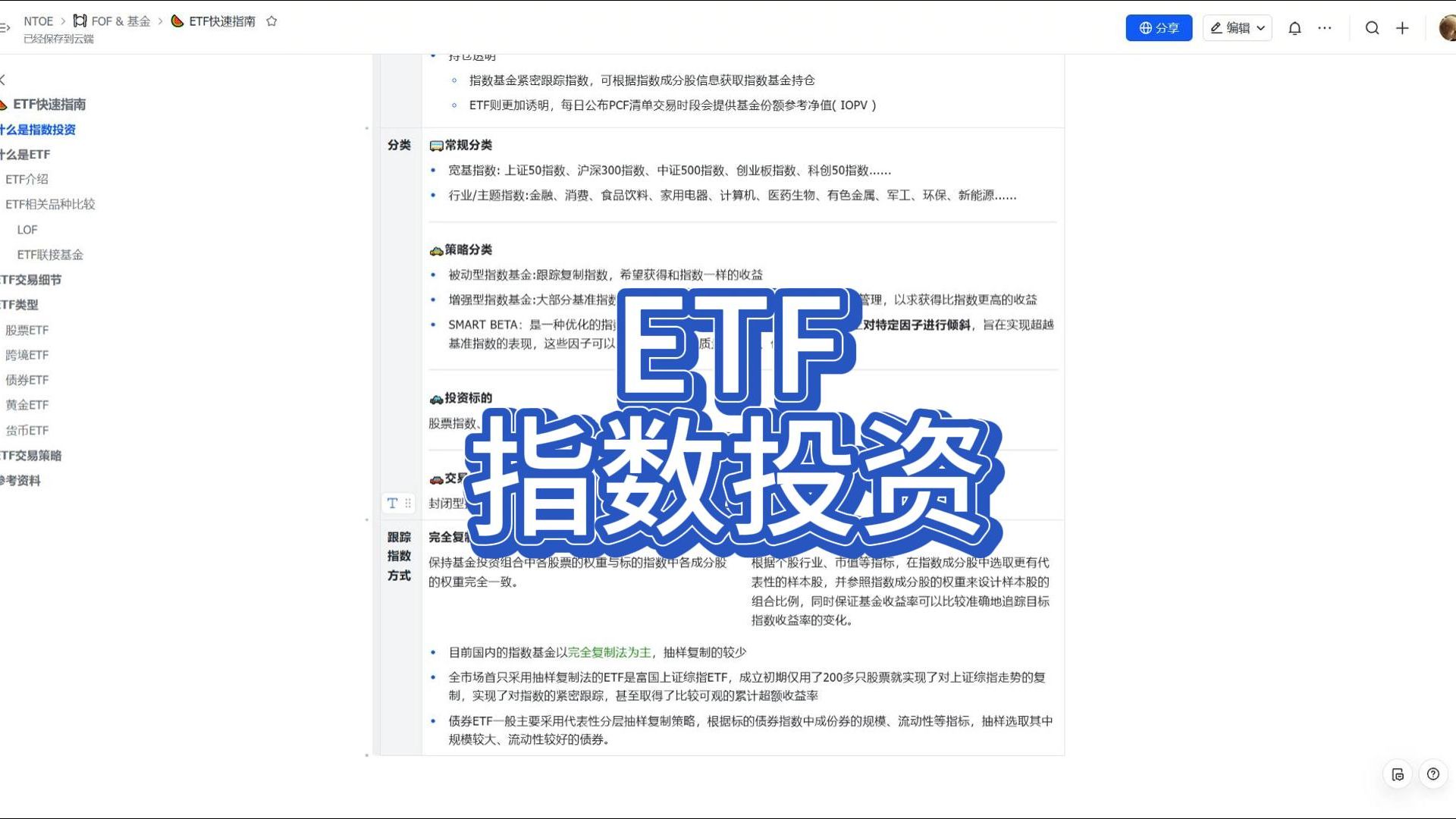 【ETF通关指南】什么是指数投资哔哩哔哩bilibili