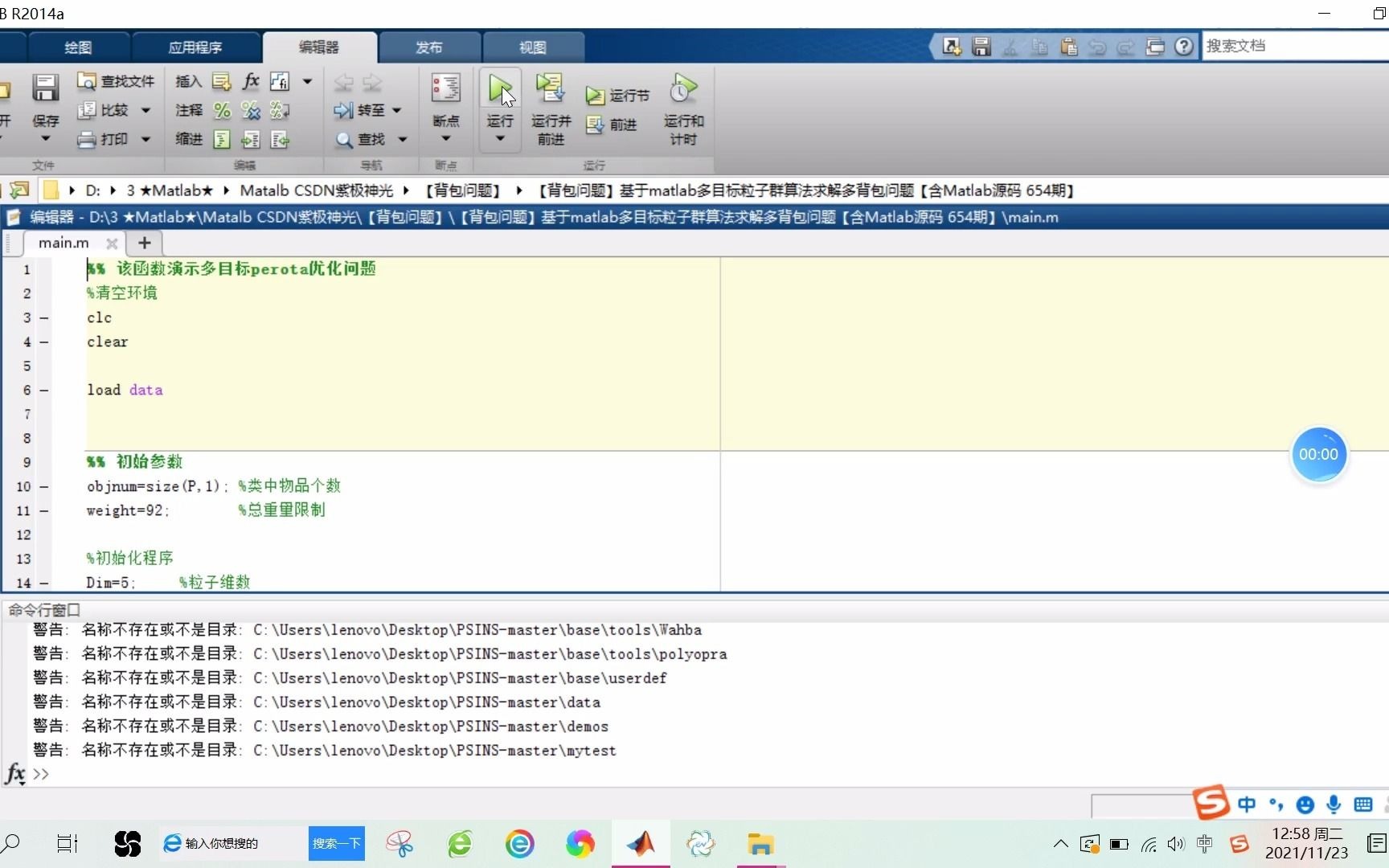 【背包问题】基于matlab多目标粒子群算法求解多背包问题【含Matlab源码 654期】哔哩哔哩bilibili