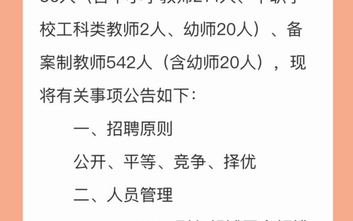 长沙望城区2022公开教师招聘778人哔哩哔哩bilibili