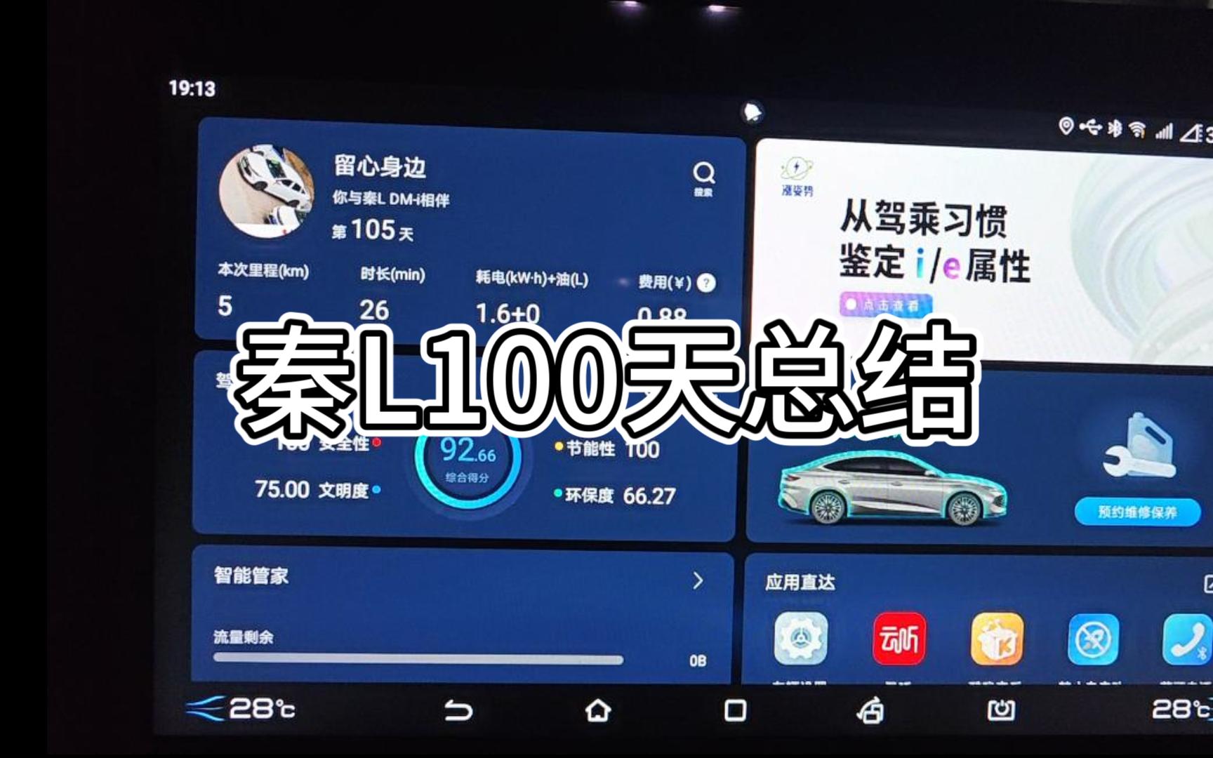 秦L100天总结哔哩哔哩bilibili