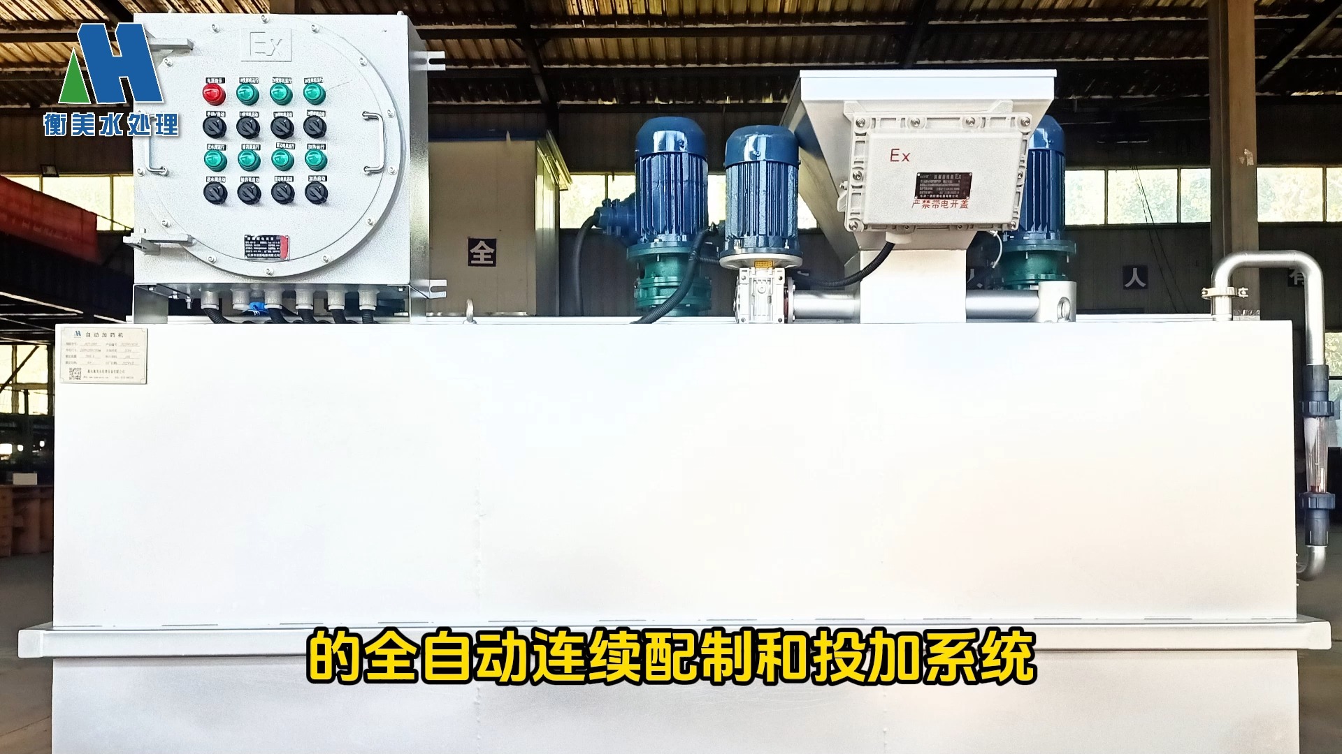 水处理之三箱式加药装置